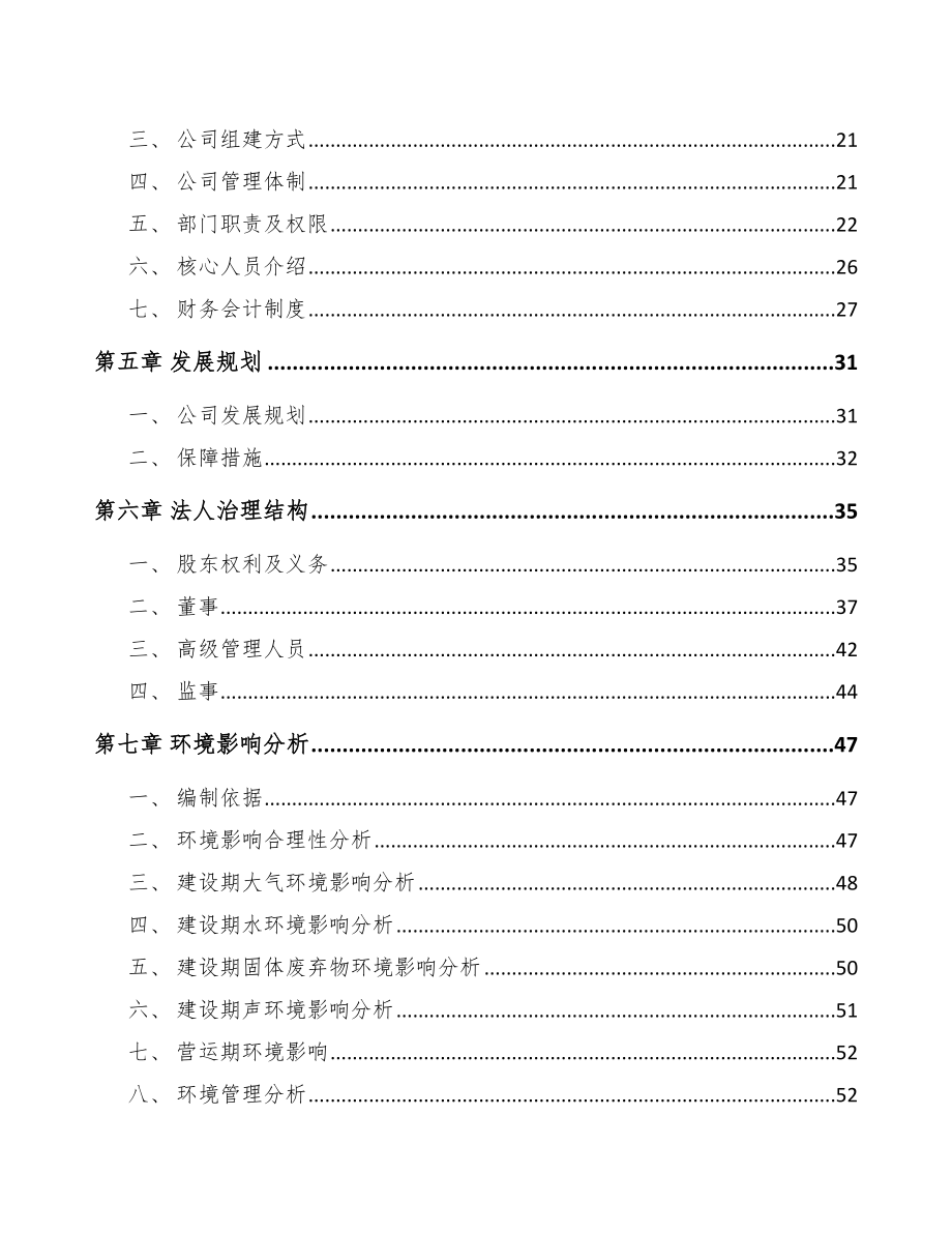 吉林省关于成立深井泵泵壳公司可行性研究报告.docx_第3页