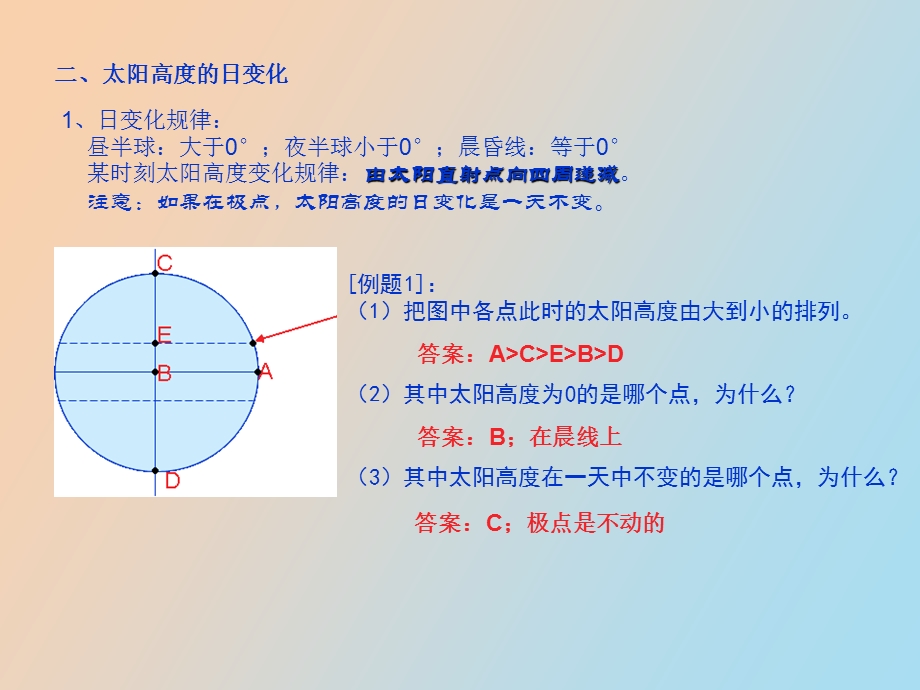 正午太阳高度大小比较及计算.ppt_第3页