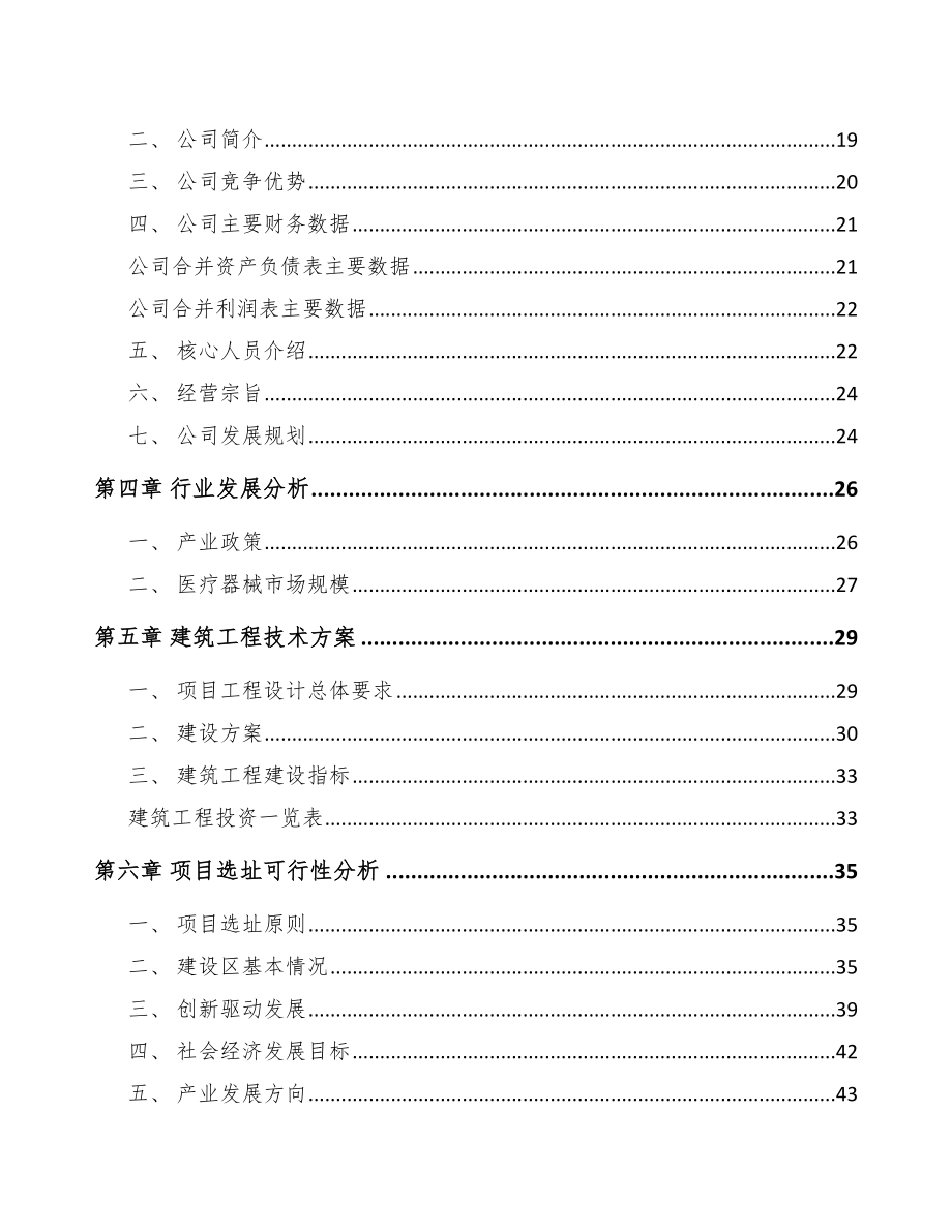 吉林省气弹簧项目可行性研究报告.docx_第2页