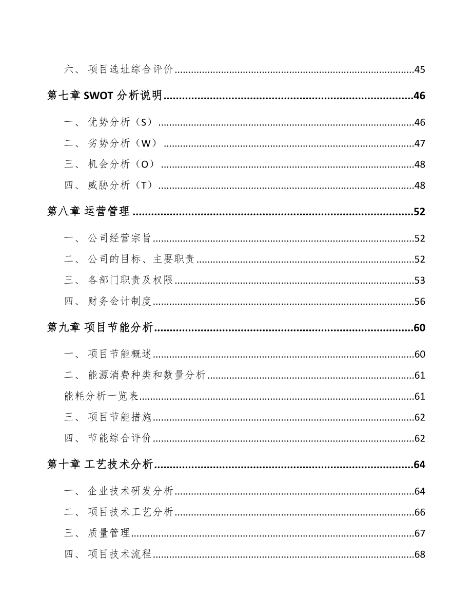 吉林省气弹簧项目可行性研究报告.docx_第3页