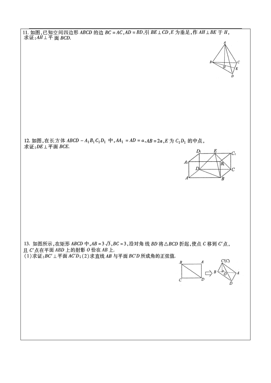 262.3.1直线与平面垂直的判定习题探究案.doc_第2页