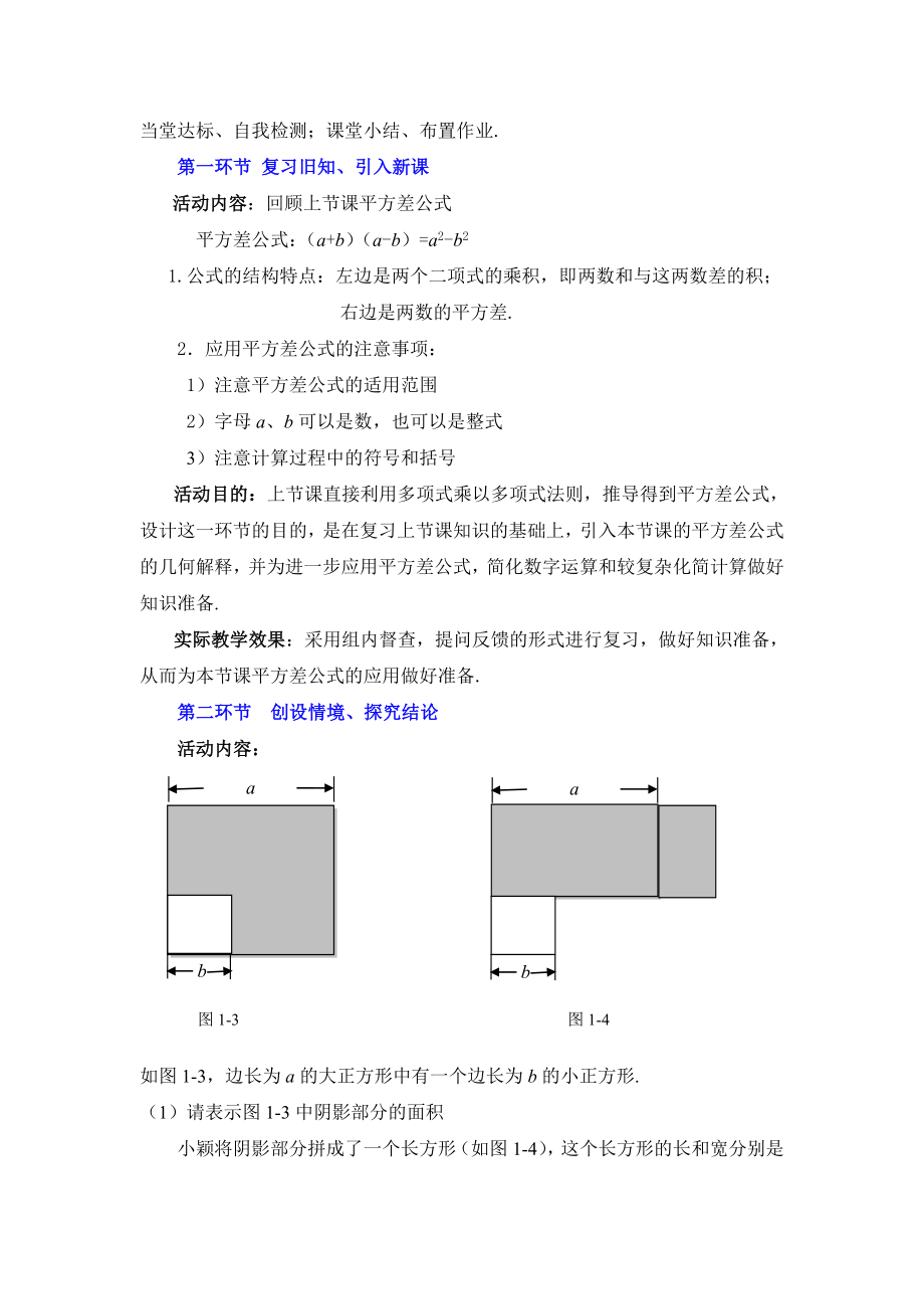 5平方差公式二教学设计.doc_第2页