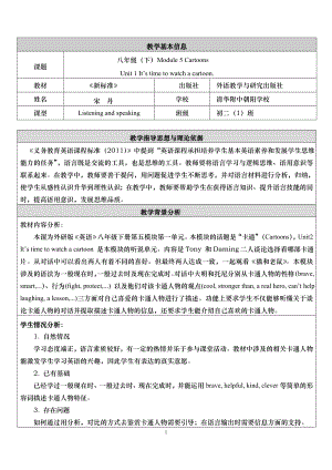 Moudle5U1教学设计.doc