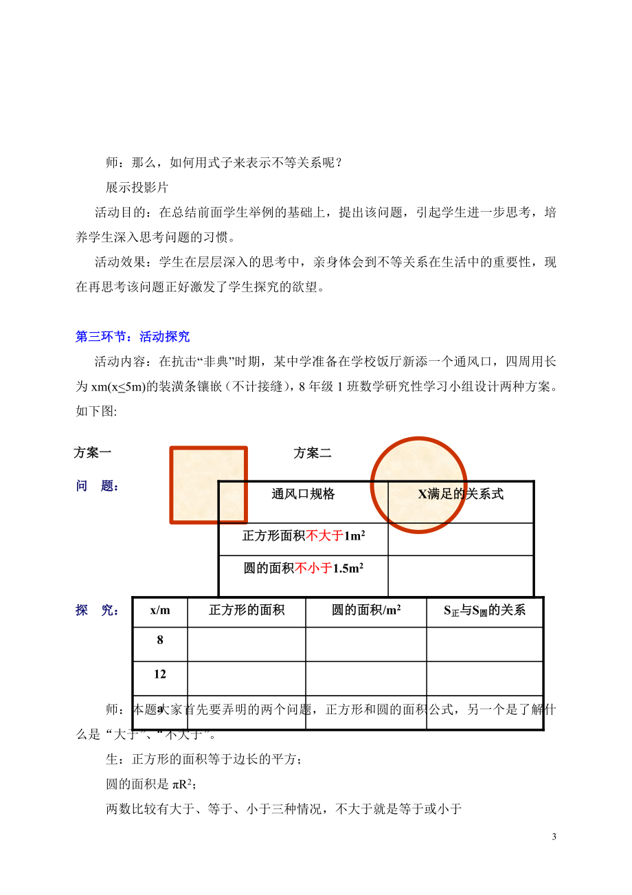 不等关系教学设计.doc_第3页