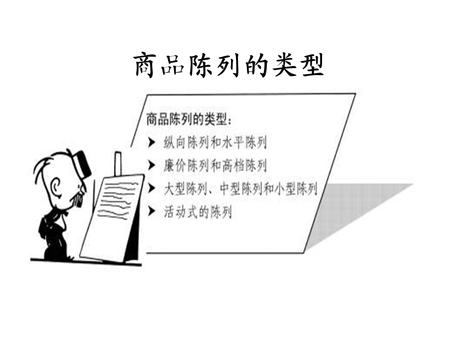 某某乳业公司销售渠道终端陈列管理培训教材(172页).ppt_第1页