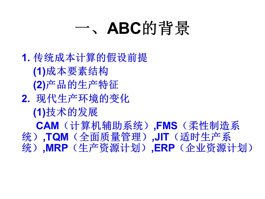 作业成本法.ppt_第2页