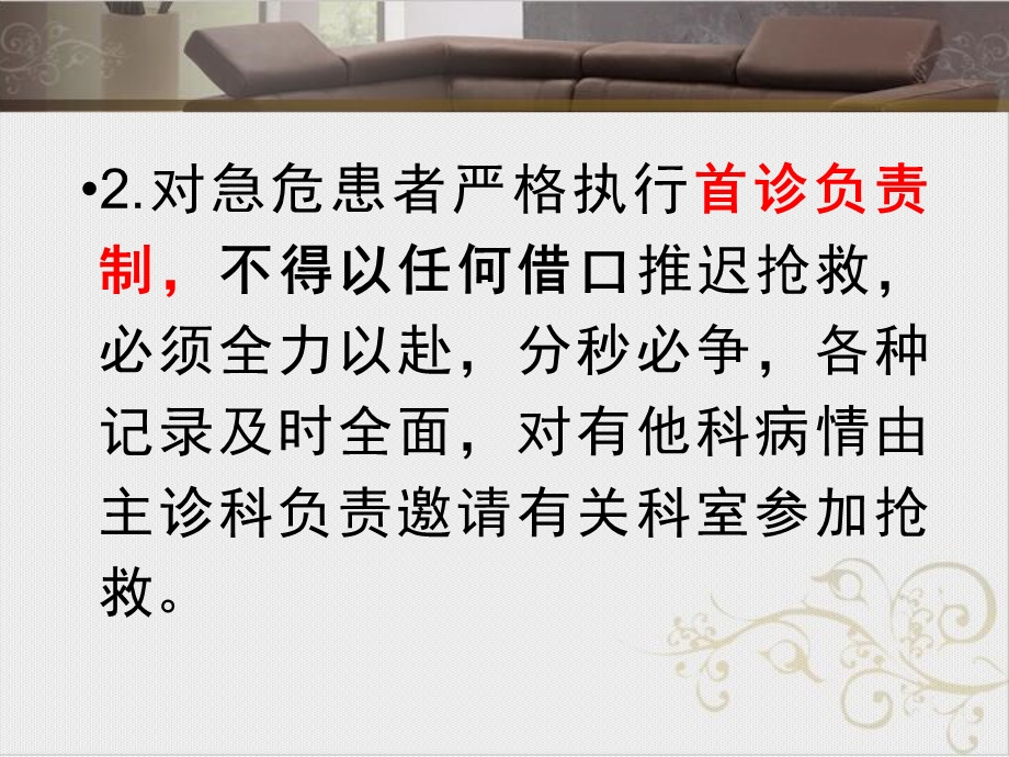 急危重患者抢救制度.ppt_第3页