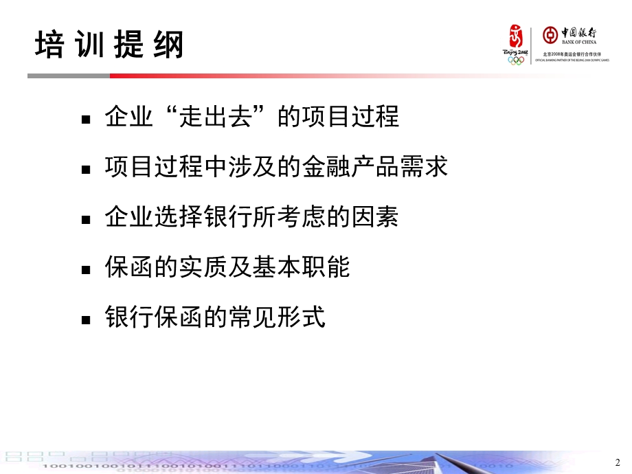 贯穿项目全过程金融产品保函.ppt_第2页