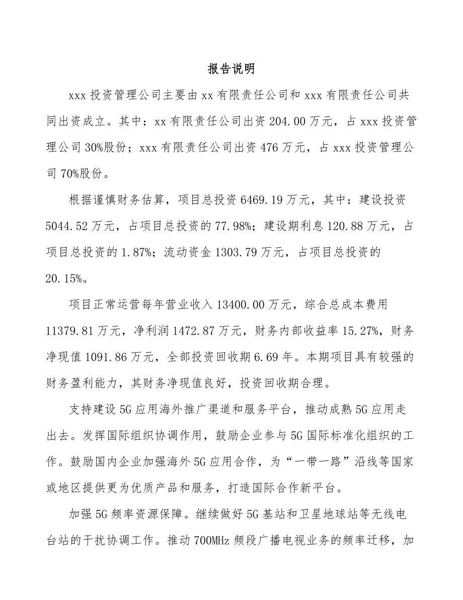 周口关于成立5G+智慧电力公司可行性研究报告.docx_第2页