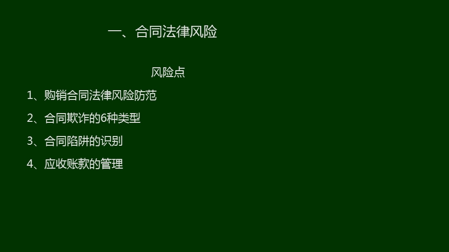 有关企事业单位财务人员法律风险防范.ppt_第3页