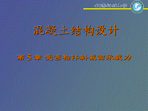 斜截面承载力计算.ppt