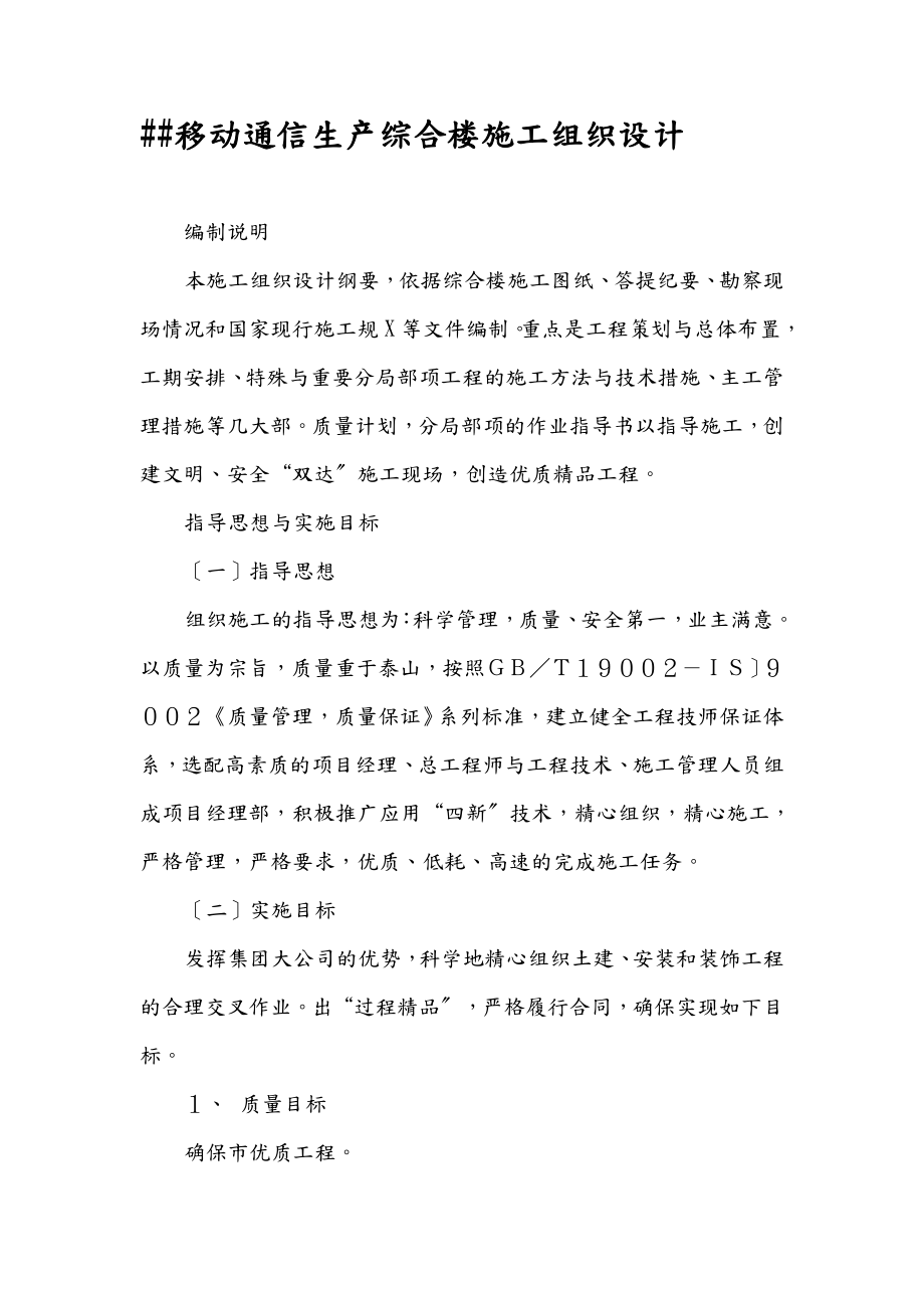 周口移动通信生产综合楼施工组织设计.doc_第1页