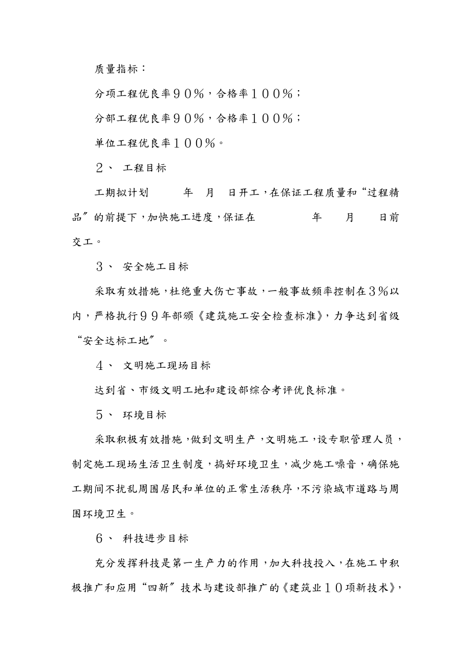 周口移动通信生产综合楼施工组织设计.doc_第2页