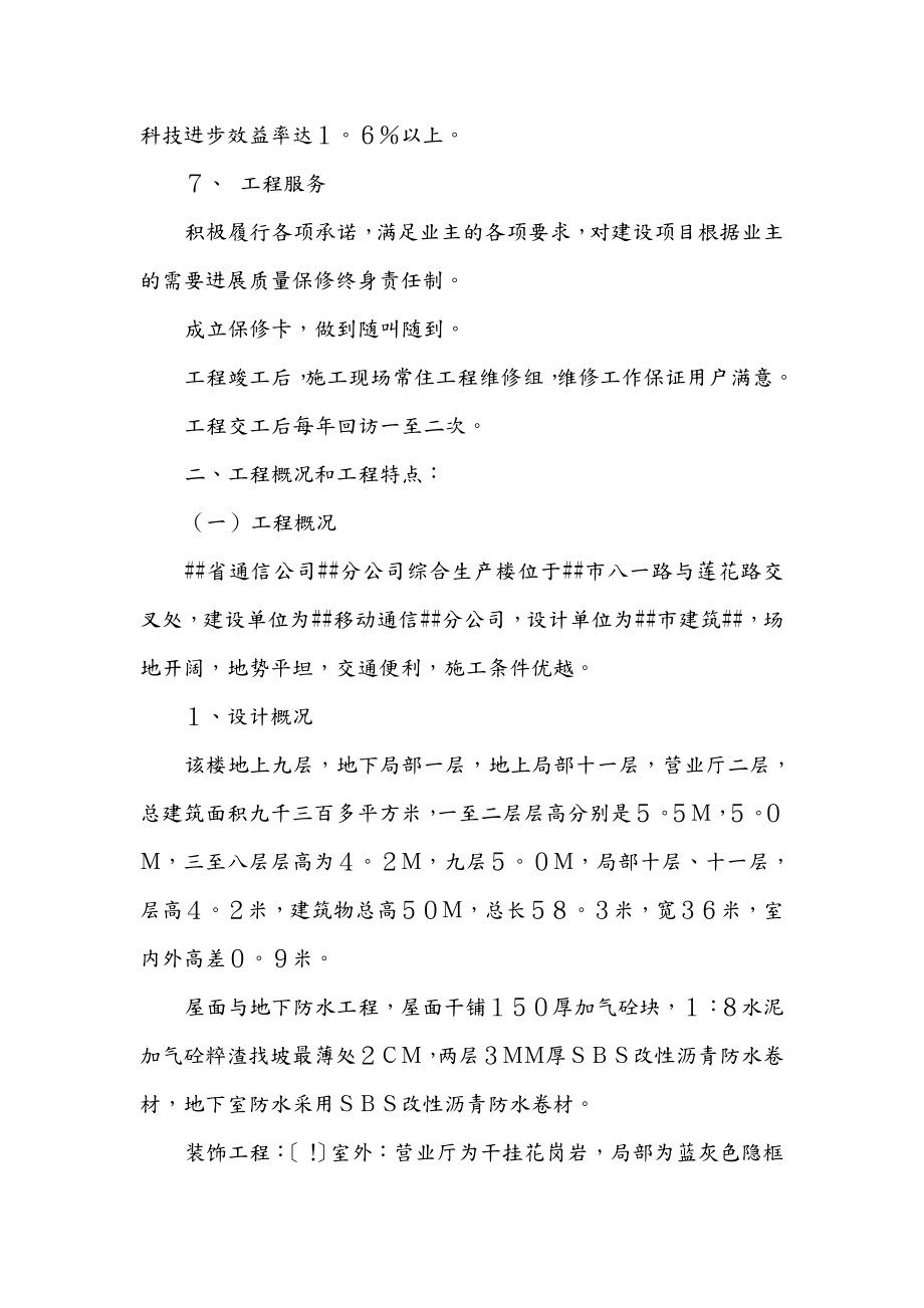 周口移动通信生产综合楼施工组织设计.doc_第3页