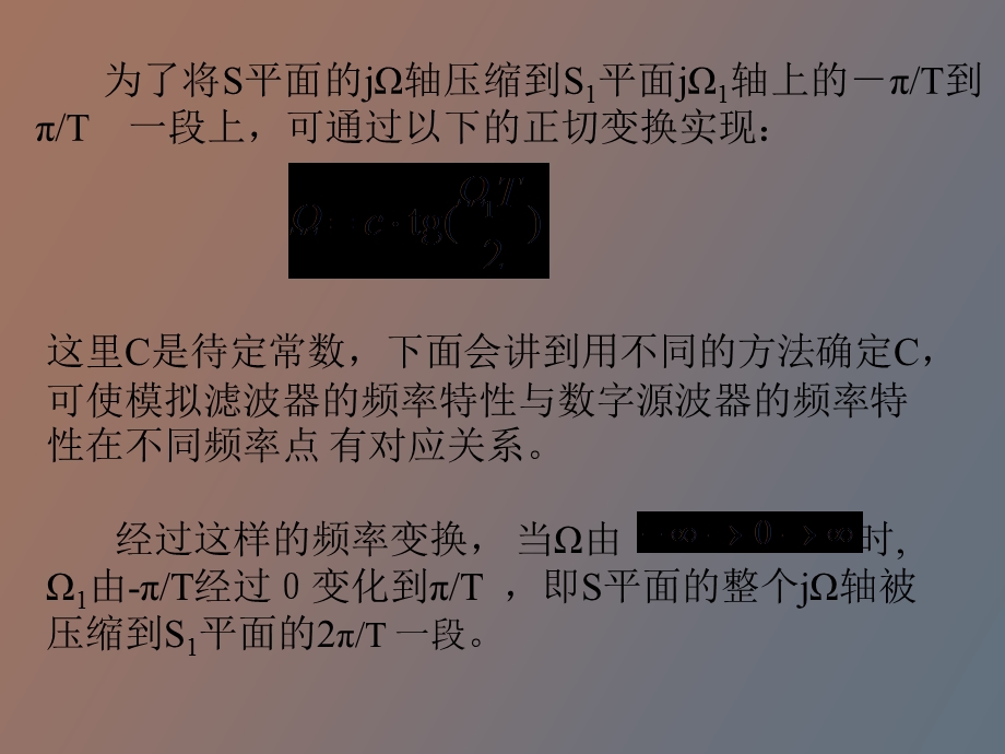 无限长单位脉冲响应IIR滤波器设计中.ppt_第3页