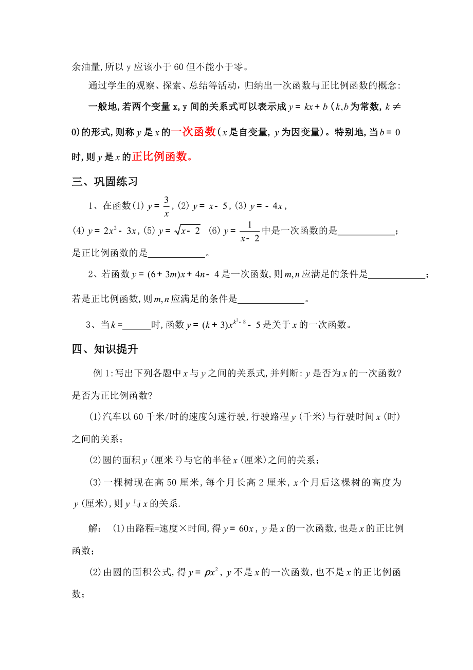 167;4.２.一次函数教学设计.doc_第3页