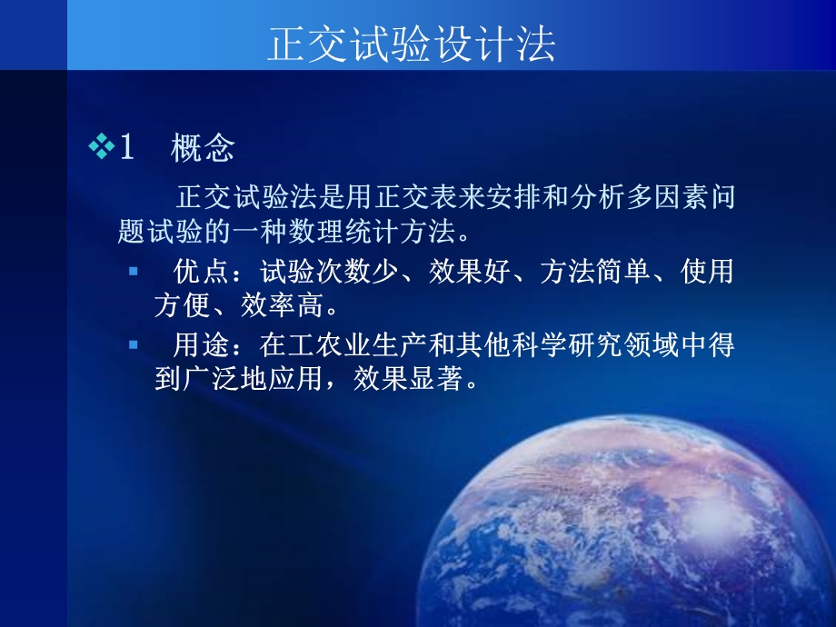 正交试验设计法.ppt_第3页