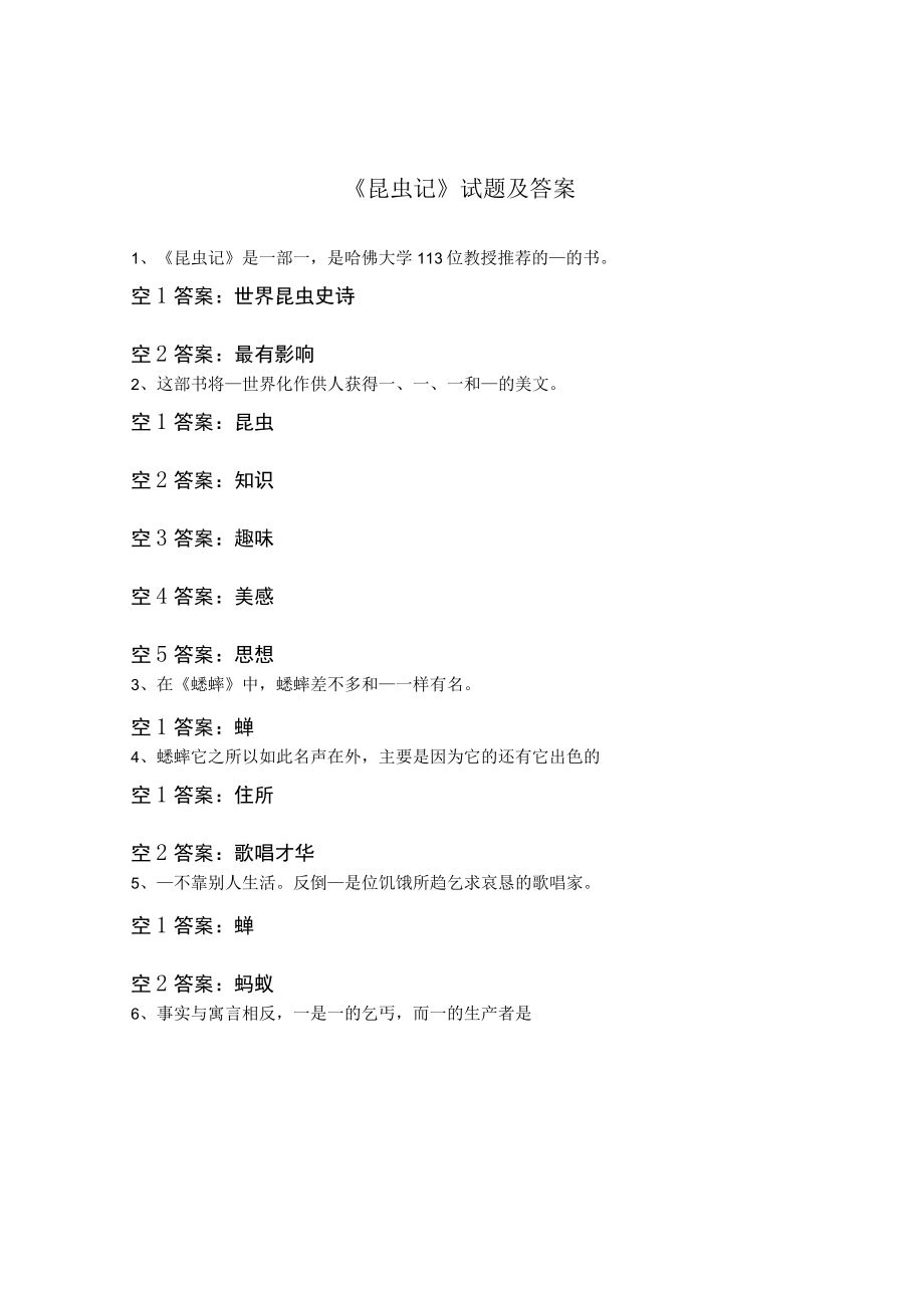 《昆虫记》试题及答案.docx_第1页