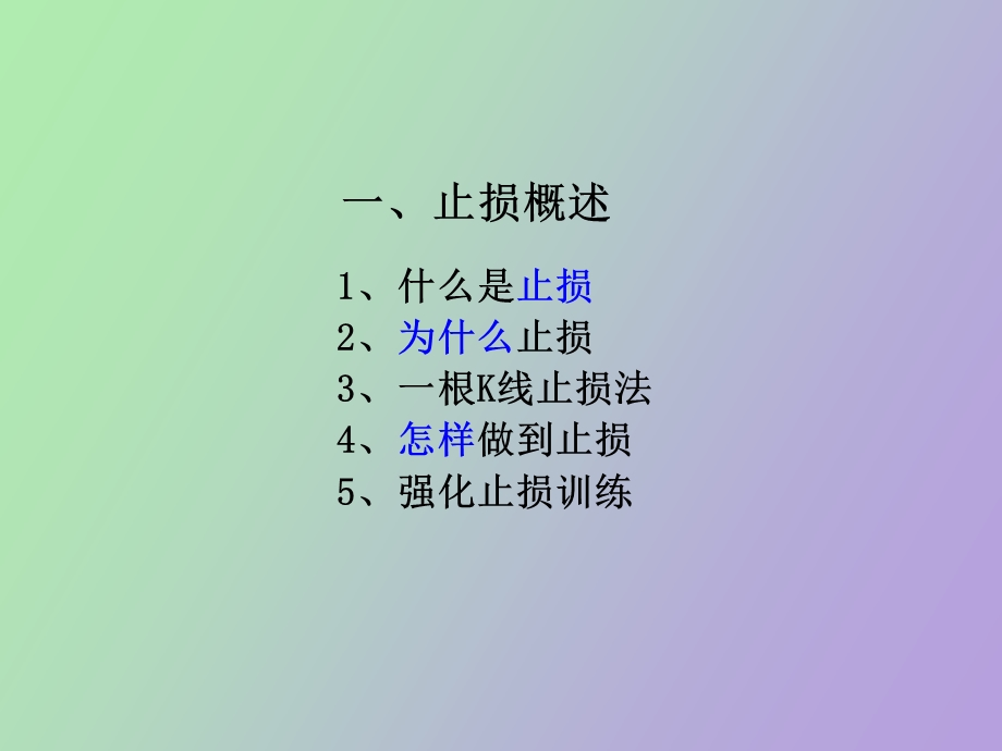 止损专项练习.ppt_第2页