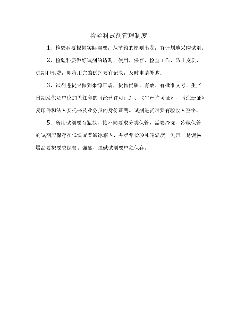 检验科试剂管理制度.docx_第1页