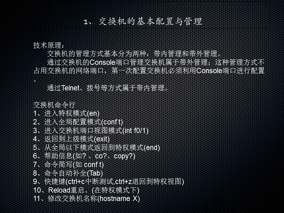 思科模拟器交换机与路由器配置实验汇总.ppt_第3页