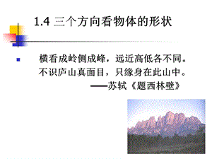 最新北师大版七年级数学从三个方向看物体的形状.ppt