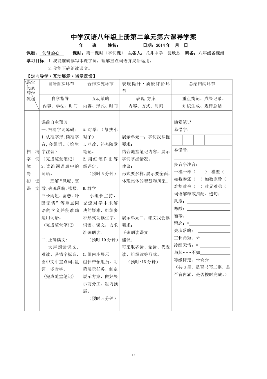 6.父母的心.doc_第1页