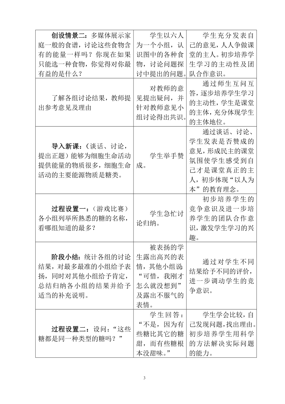 2.4细胞中的糖类和脂质教案陈晴华.doc_第3页