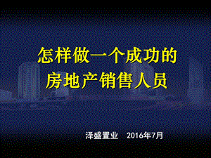 最系统的房地产销售培训资料.ppt