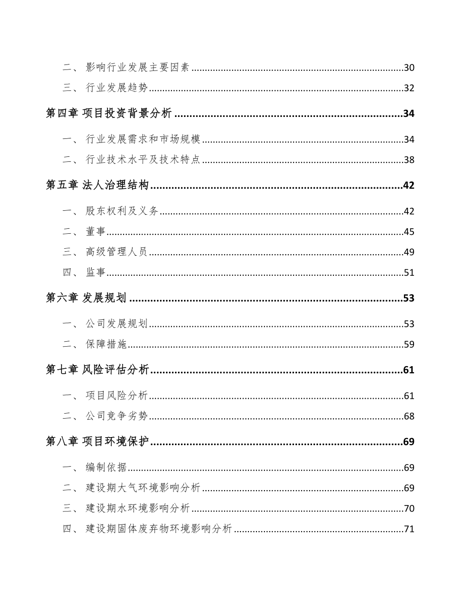 哈尔滨关于成立合成香精公司可行性研究报告.docx_第3页