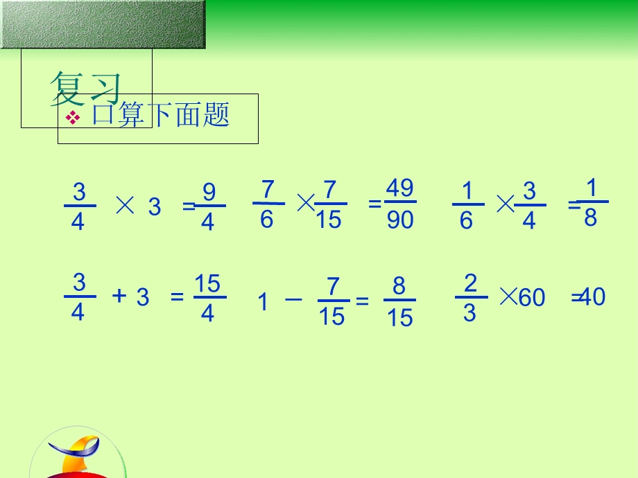 六年级数学上册《分数除以整数》PPT课件.ppt_第3页