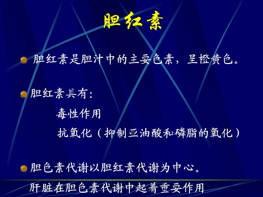 第四节胆色素代谢.ppt_第3页