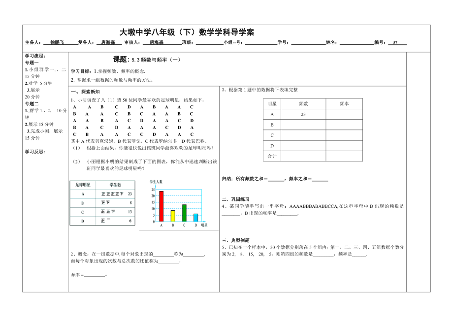 37导学案5.3频数与频率一.doc_第1页