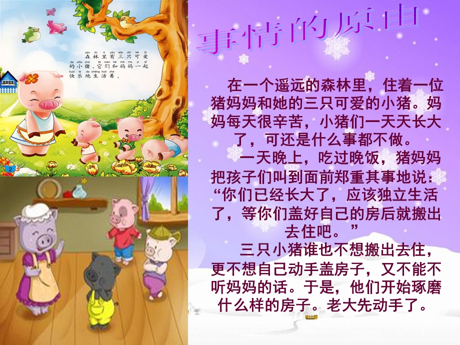 幼儿课件《三只小猪》.ppt_第2页