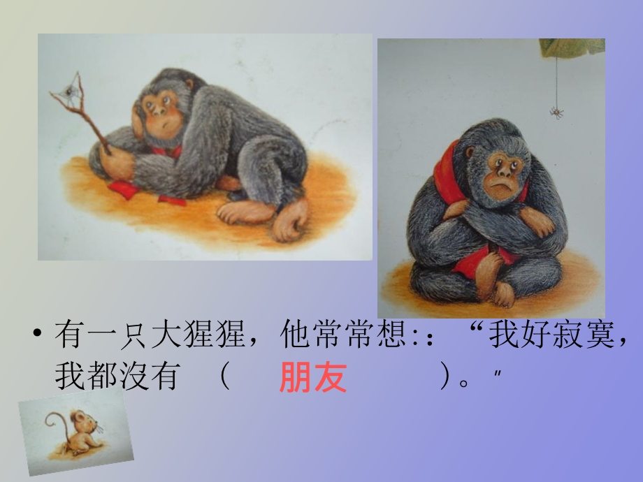 我有友情要出租.ppt_第2页