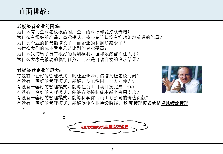 总裁咨询式卓越绩效方案班.ppt_第2页