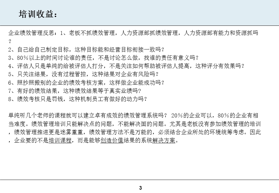 总裁咨询式卓越绩效方案班.ppt_第3页