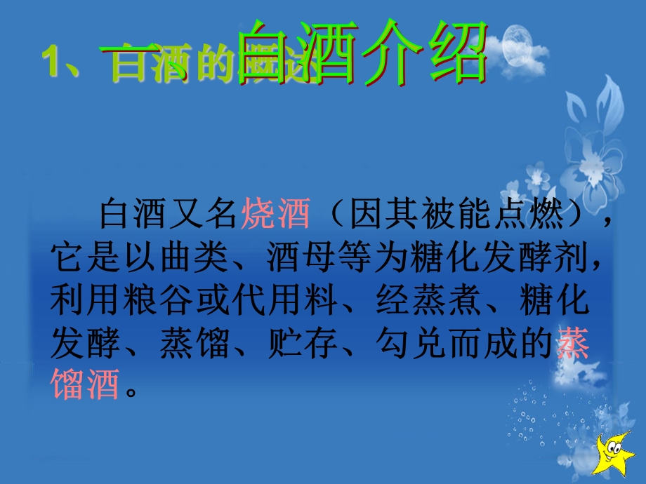 白酒生产工艺流程培训.ppt_第3页