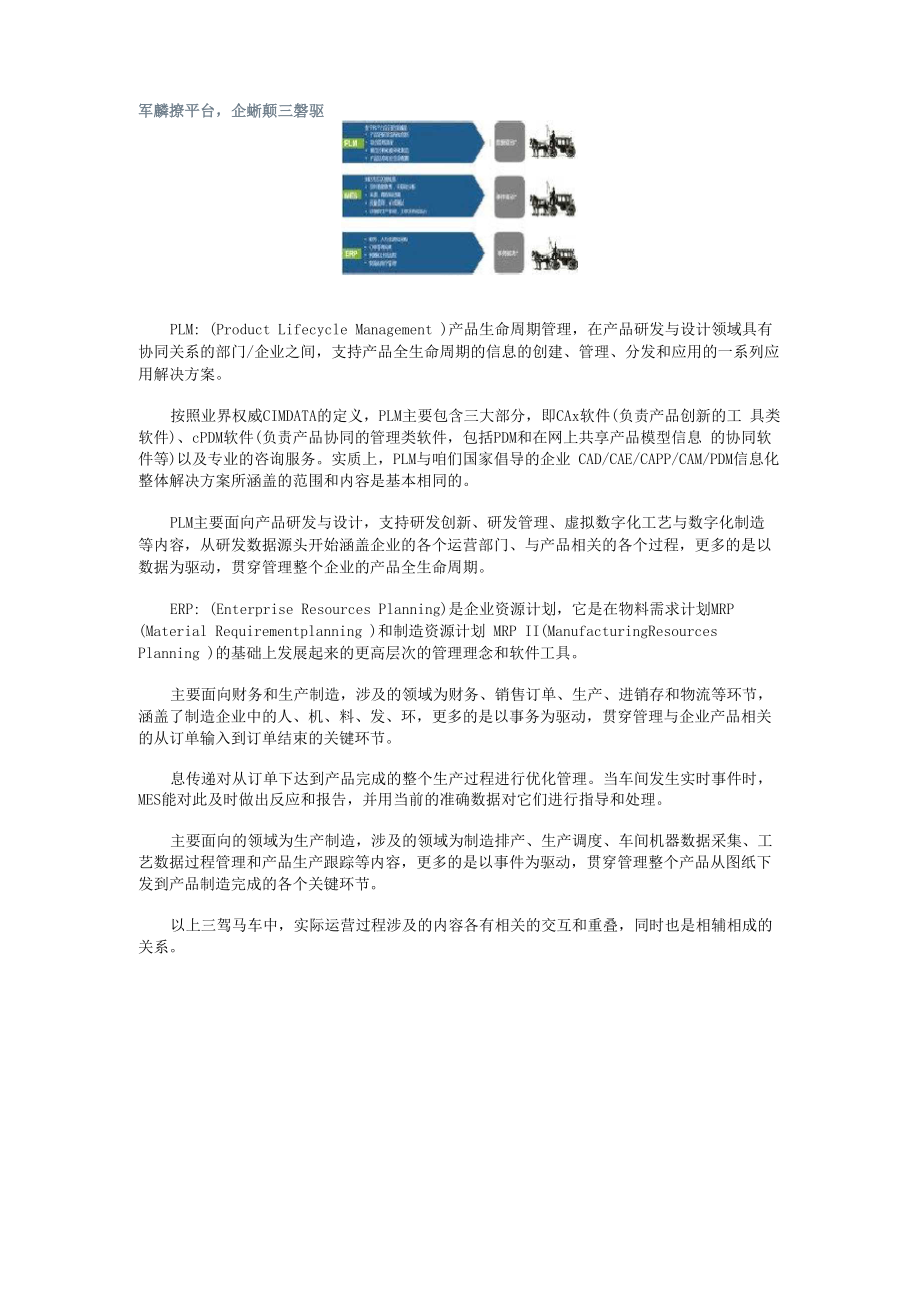 SOLIDWORKS研发管理平台牵手ERP、MES助力企业智能转型.docx_第2页