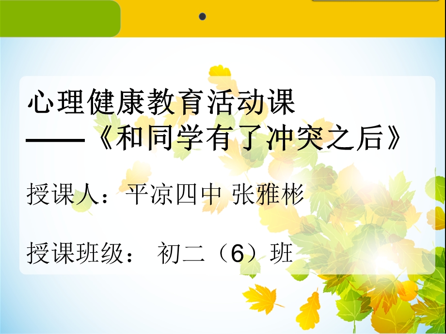 心理健康教育活动.ppt_第1页