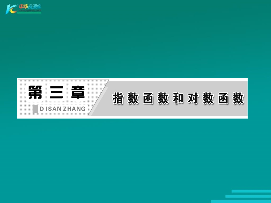 正整数指数函数的运算性质.ppt_第2页