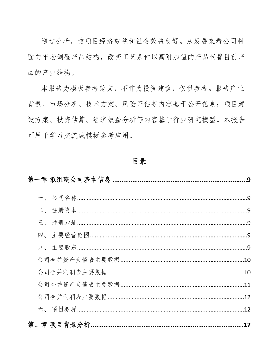 启东关于成立儿童手推车公司研究报告.docx_第3页