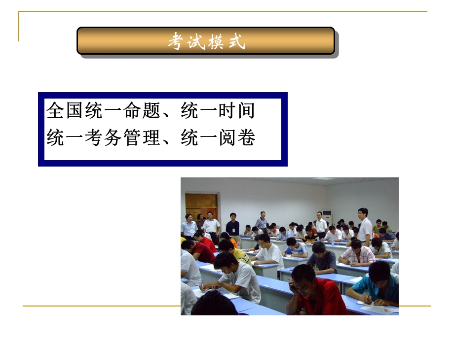 心理咨询师二级鉴定考试技能诊断.ppt_第3页