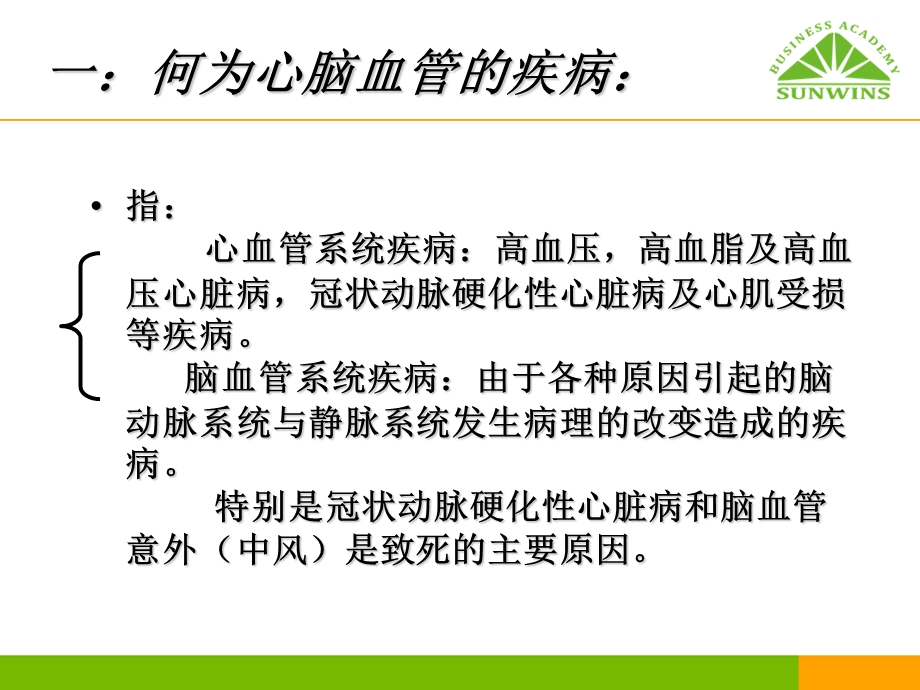 心脑血管病.ppt_第2页