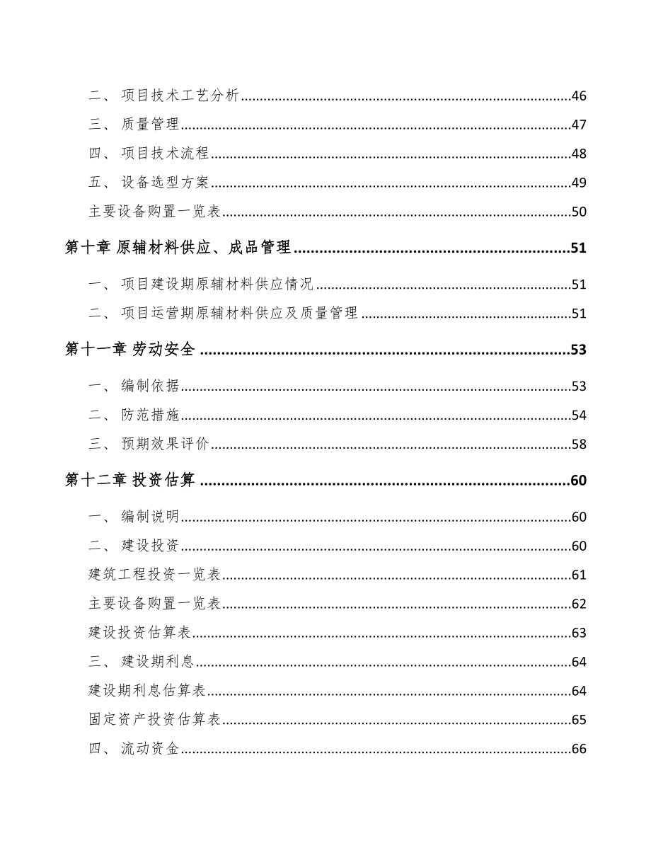 呼和浩特阻燃材料项目可行性研究报告.docx_第3页