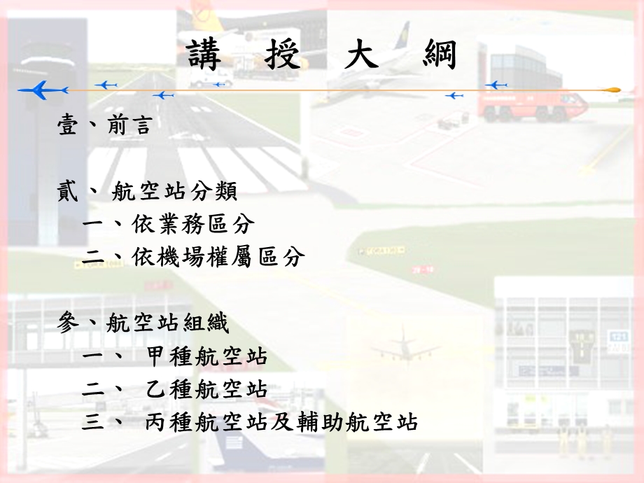 【培训课件】航站业务管理.ppt_第2页