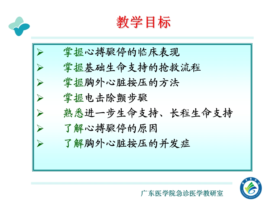 心肺脑复苏ppt课件.ppt_第2页