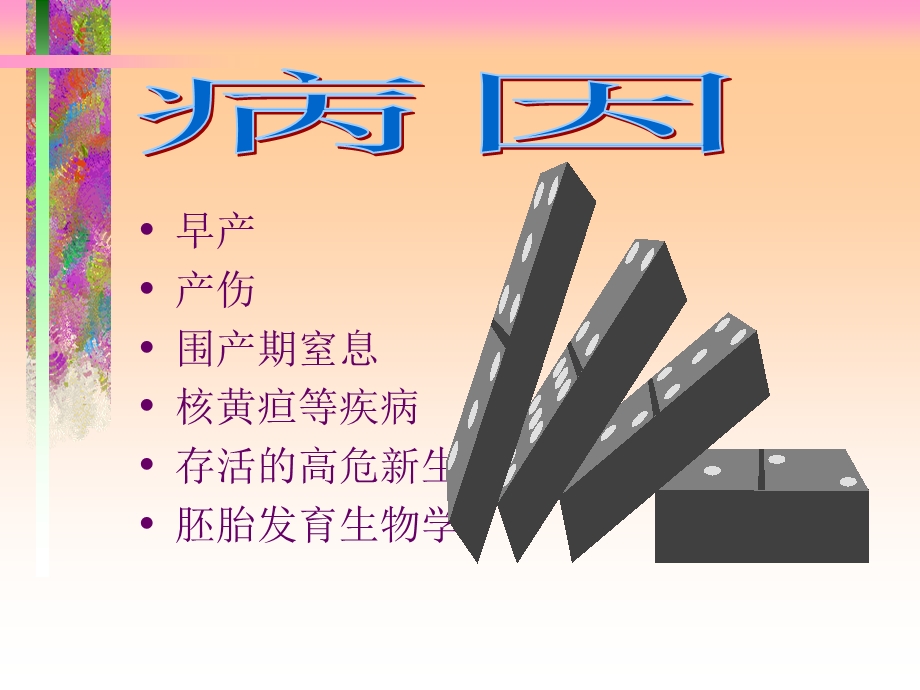 脑性瘫痪的诊断和治疗.ppt_第3页