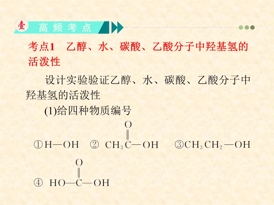 第讲生活中两种常见有机物.ppt_第3页