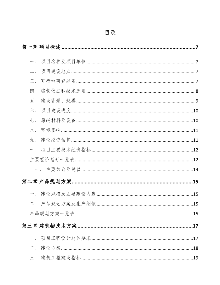 周口气缸套项目可行性研究报告.docx_第1页